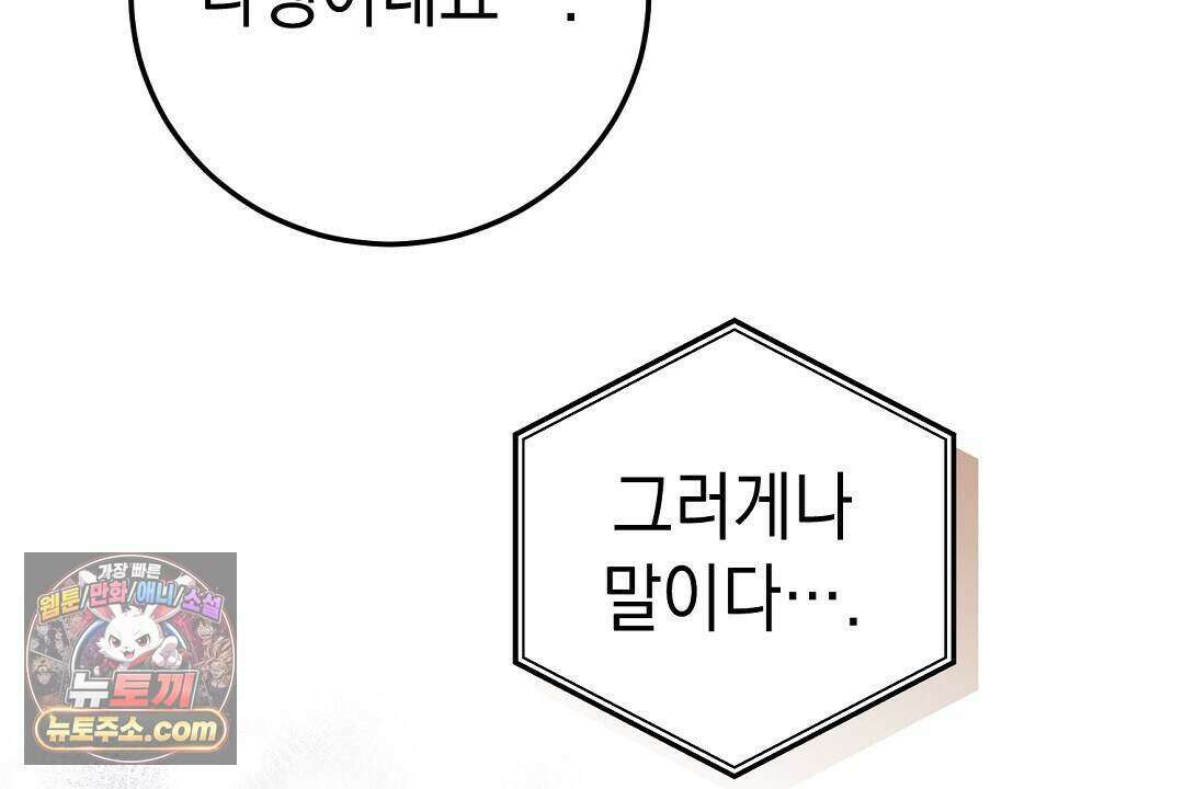 닳고 닳은 연애 28화 22