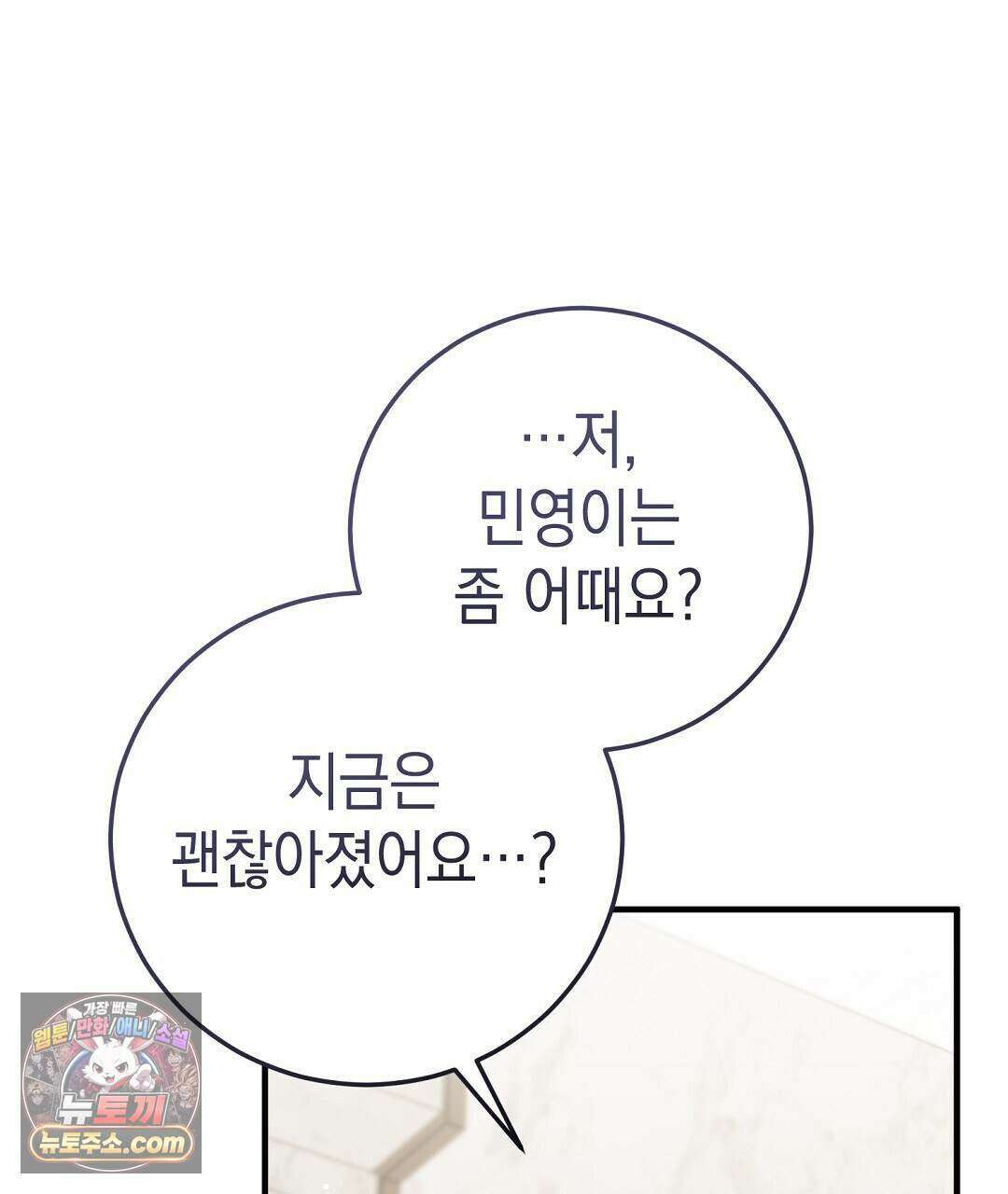 닳고 닳은 연애 28화 25