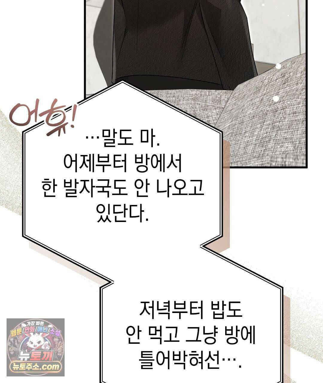 닳고 닳은 연애 28화 27