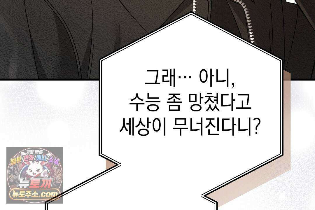 닳고 닳은 연애 28화 30