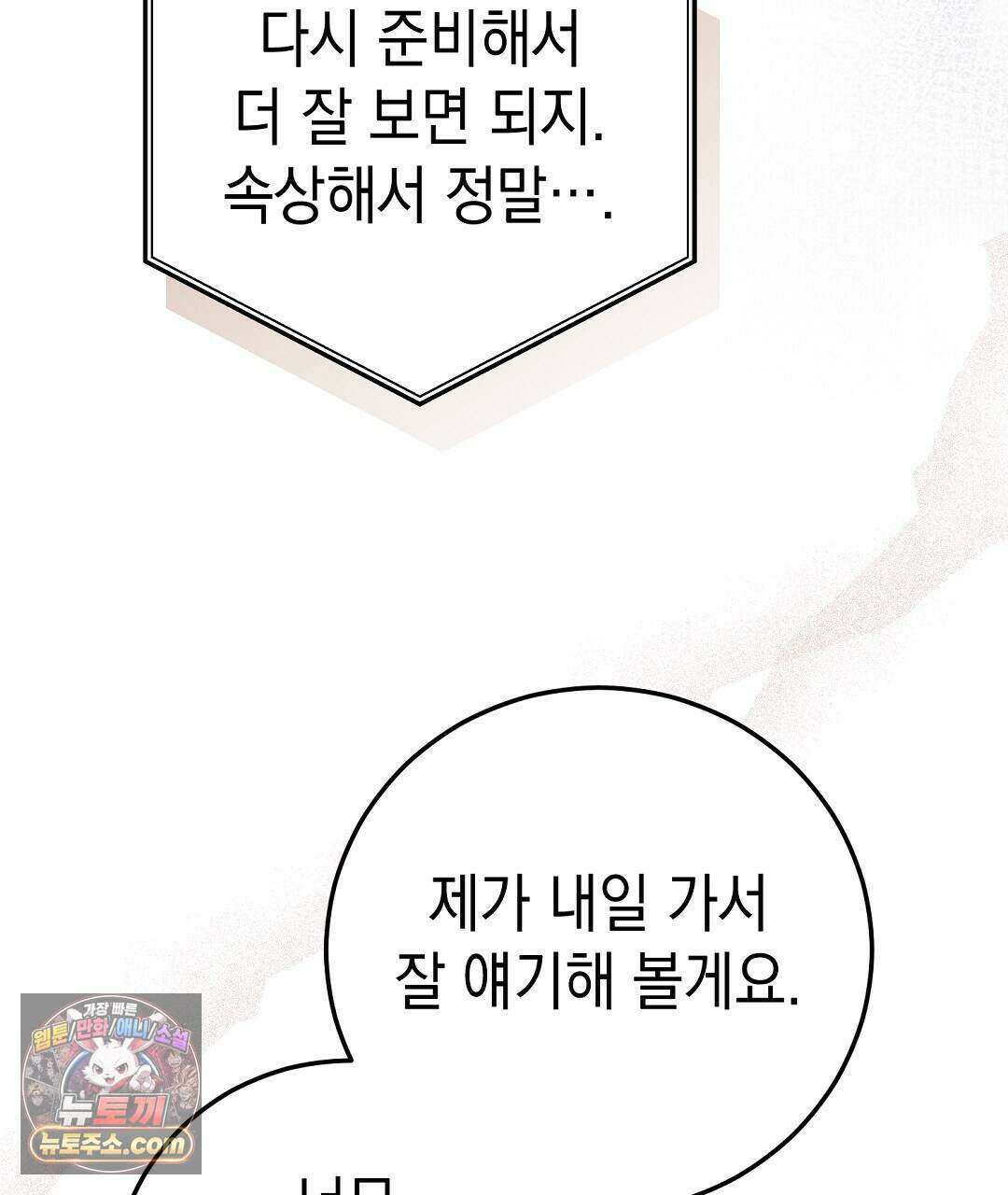 닳고 닳은 연애 28화 31