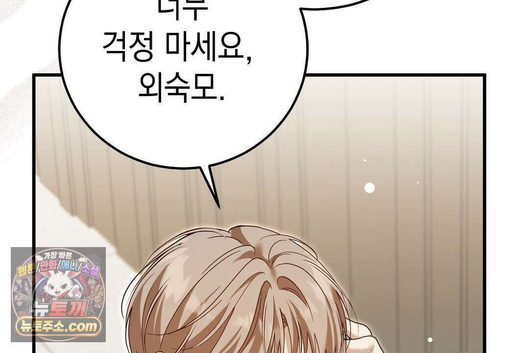 닳고 닳은 연애 28화 32