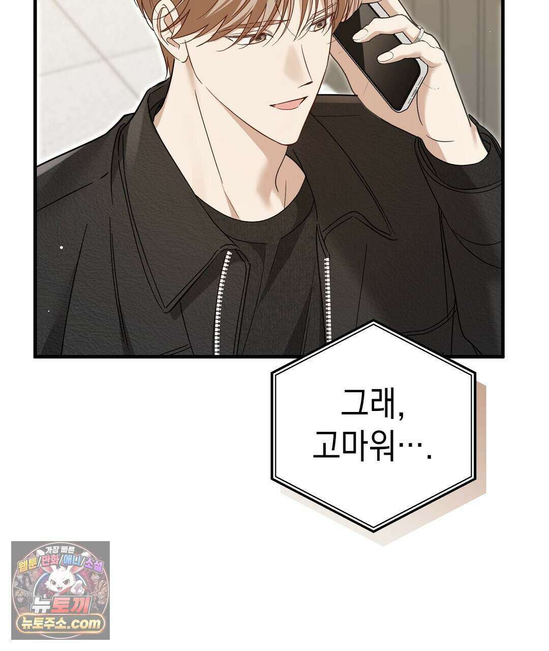 닳고 닳은 연애 28화 33