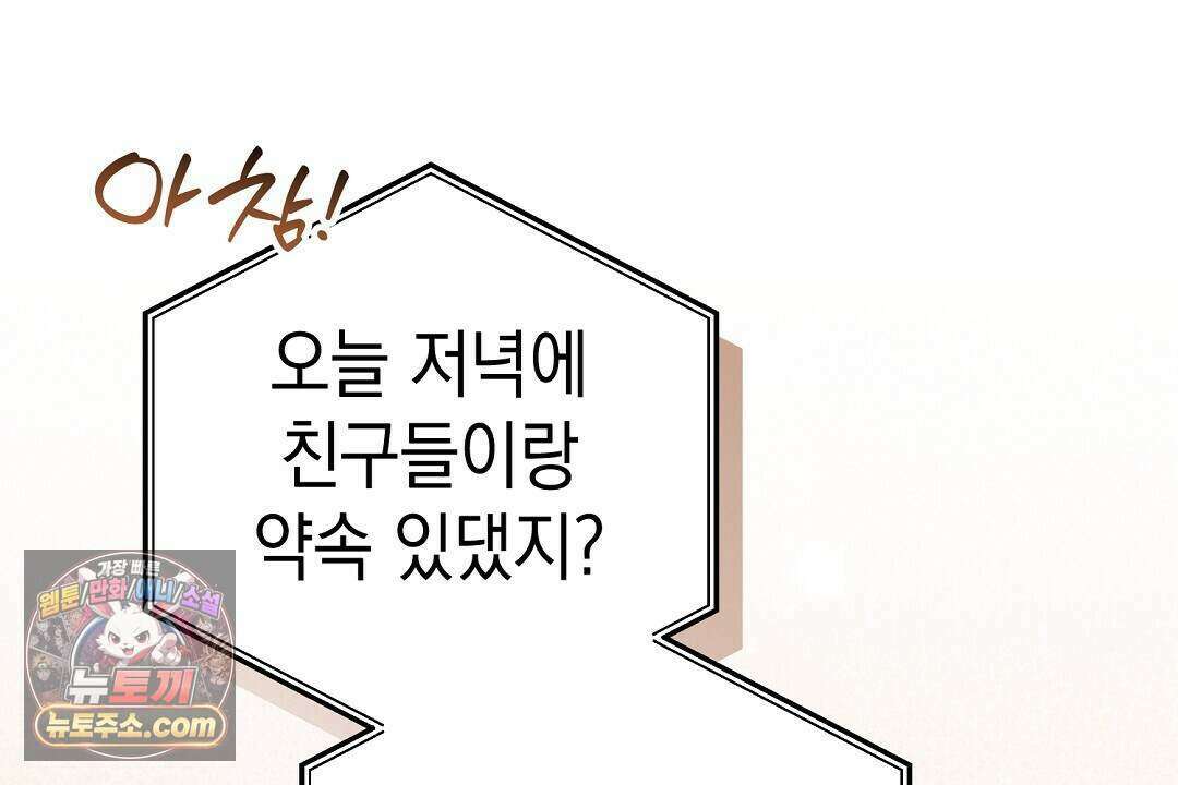 닳고 닳은 연애 28화 34