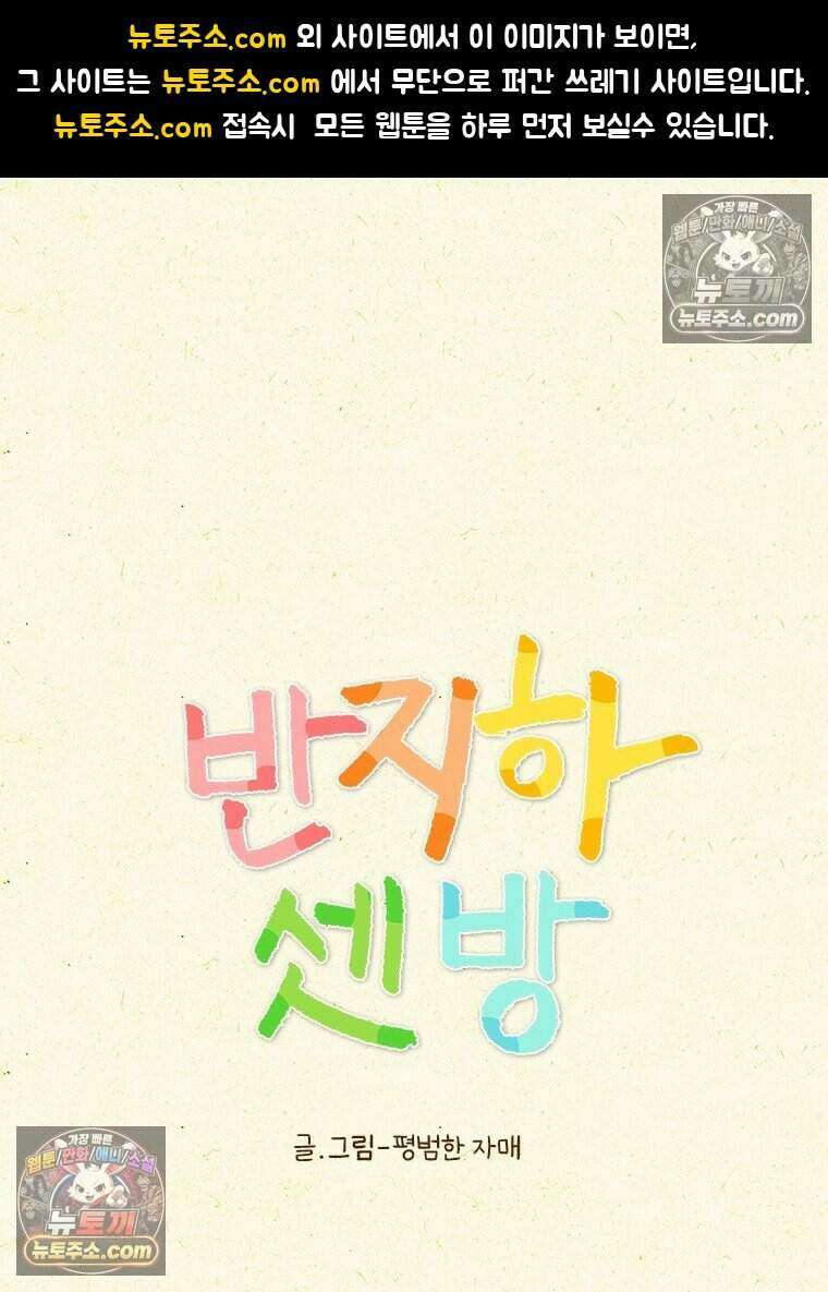 반지하셋방 410화 카페인 중독 1