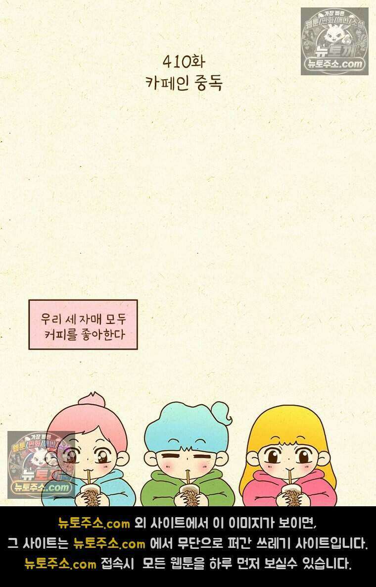 반지하셋방 410화 카페인 중독 2