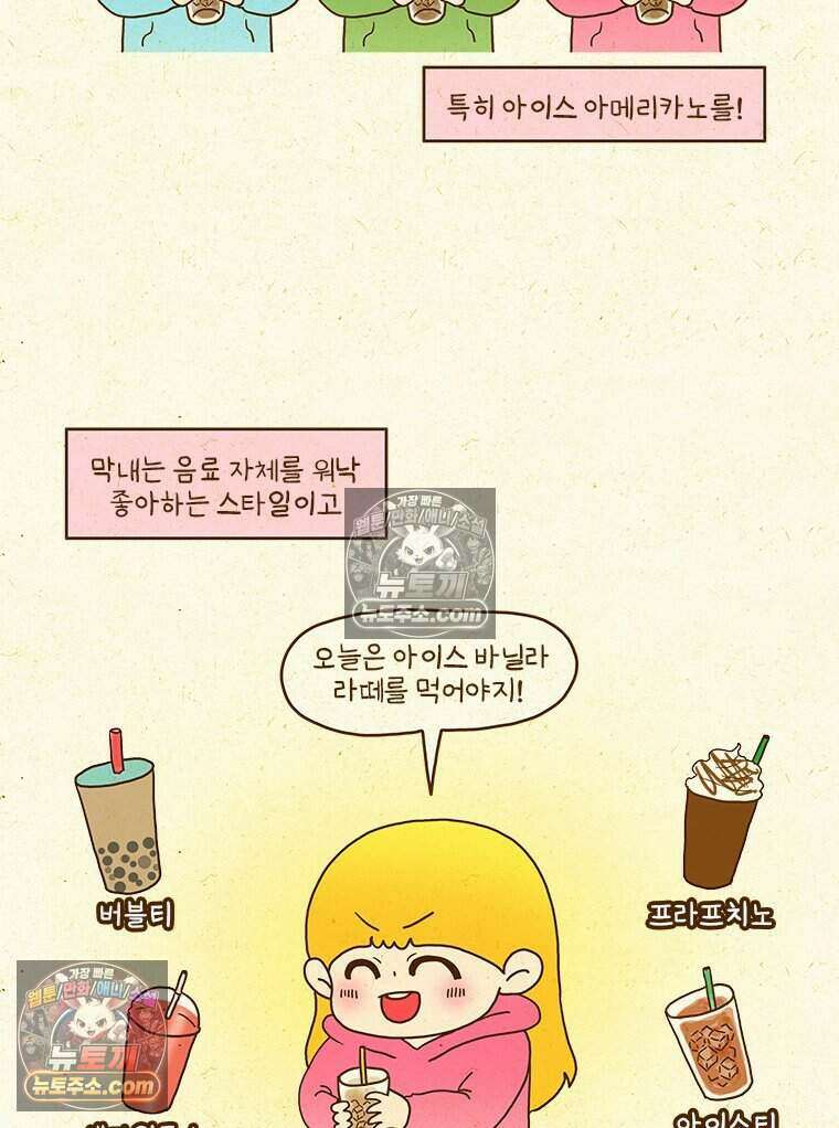 반지하셋방 410화 카페인 중독 3