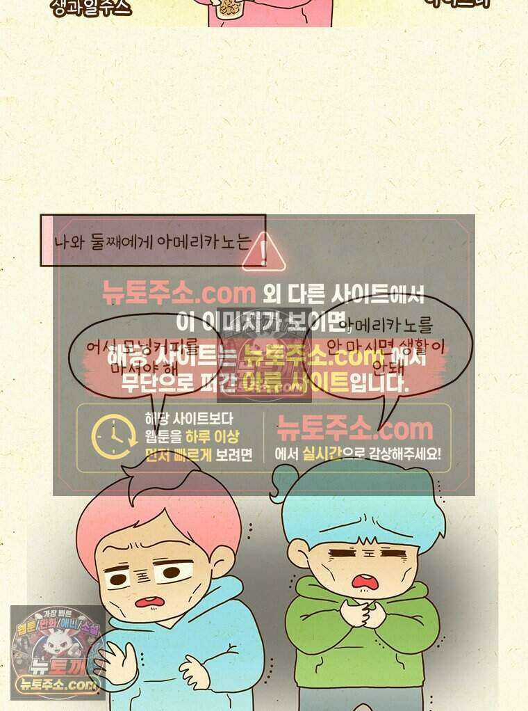 반지하셋방 410화 카페인 중독 4