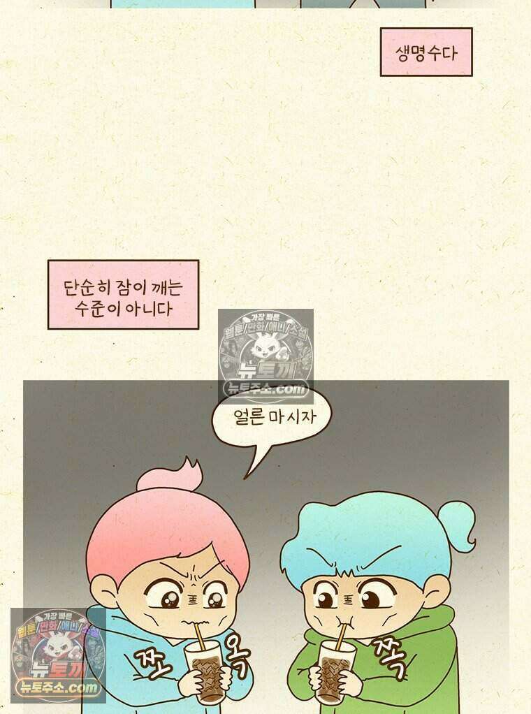 반지하셋방 410화 카페인 중독 5