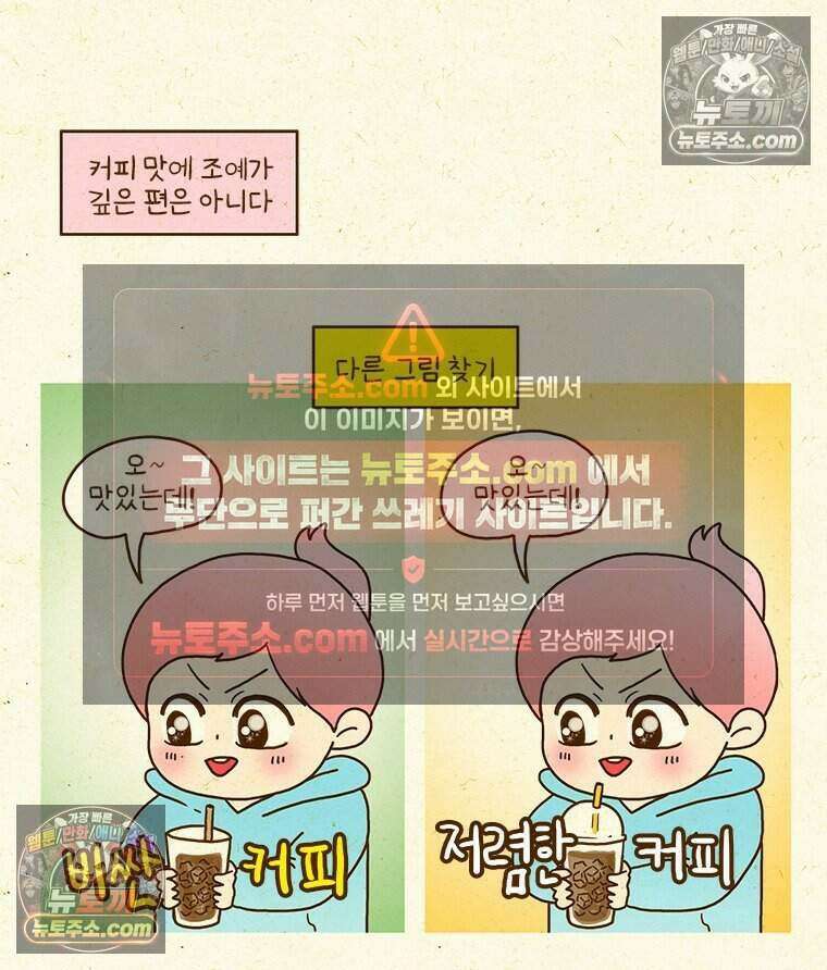 반지하셋방 410화 카페인 중독 7