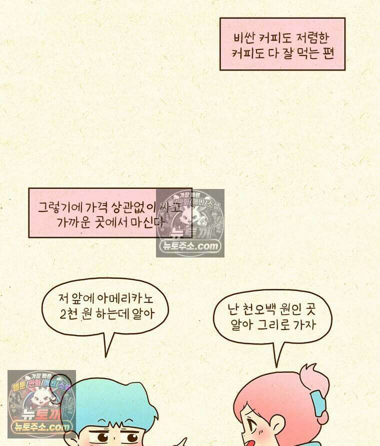 반지하셋방 410화 카페인 중독 8