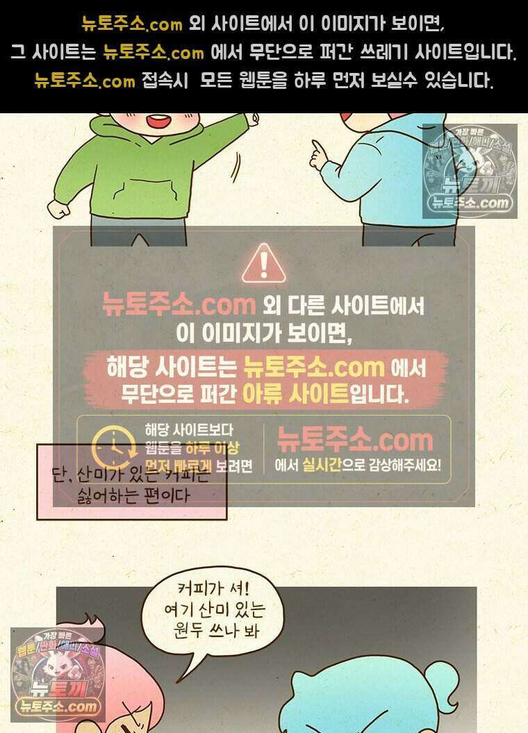 반지하셋방 410화 카페인 중독 9