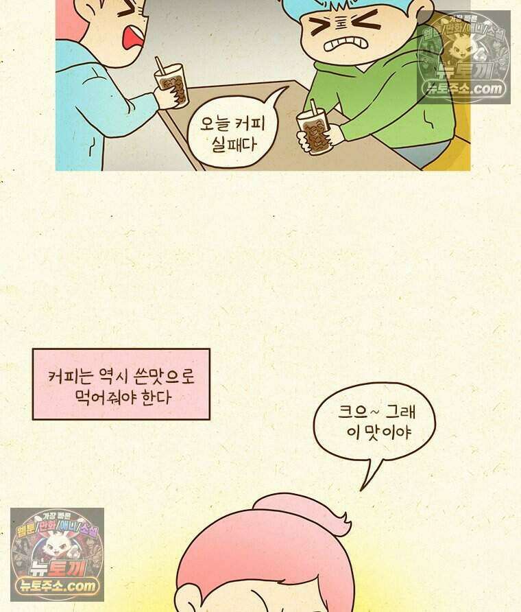 반지하셋방 410화 카페인 중독 10