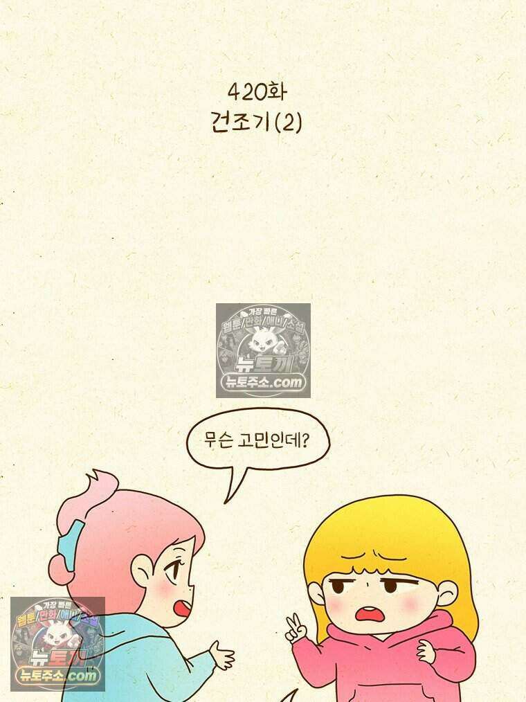 반지하셋방 420화 건조기(2) 2