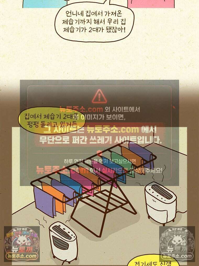 반지하셋방 420화 건조기(2) 3