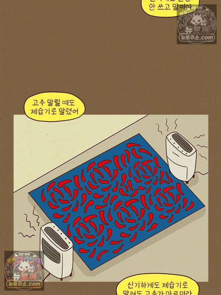 반지하셋방 420화 건조기(2) 4