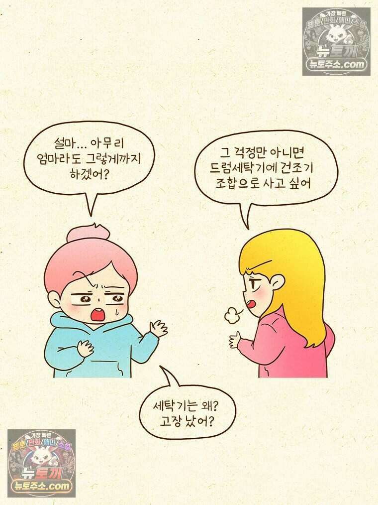 반지하셋방 420화 건조기(2) 6
