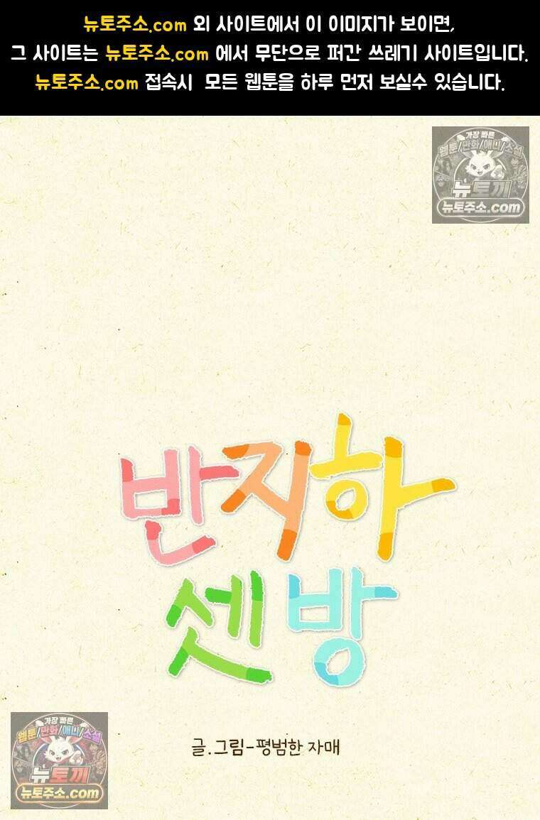 반지하셋방 430화 베타 1