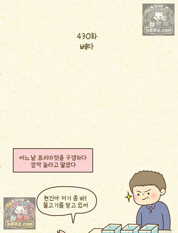 반지하셋방 430화 베타 2