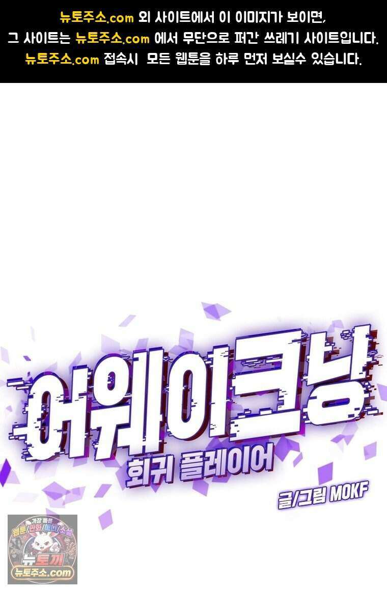 어웨이크닝: 회귀 플레이어 285화 1