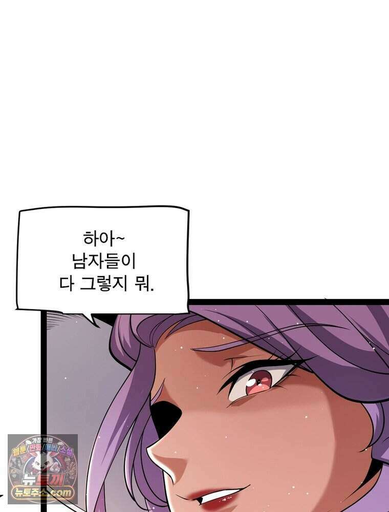 어웨이크닝: 회귀 플레이어 285화 2