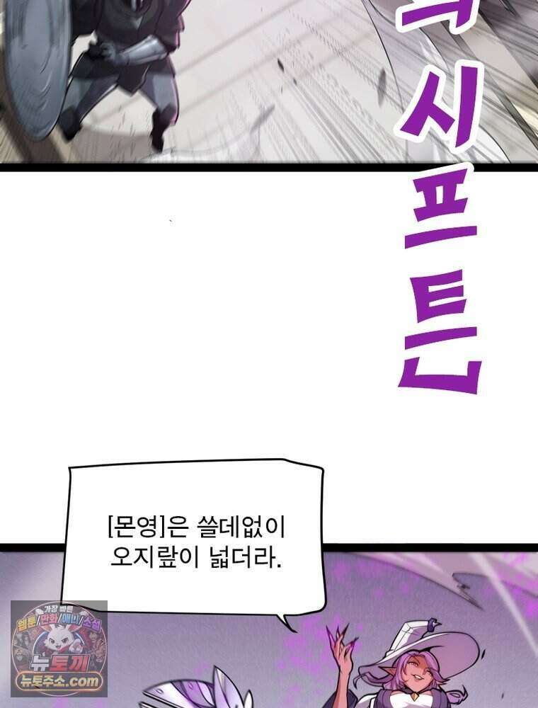 어웨이크닝: 회귀 플레이어 285화 37