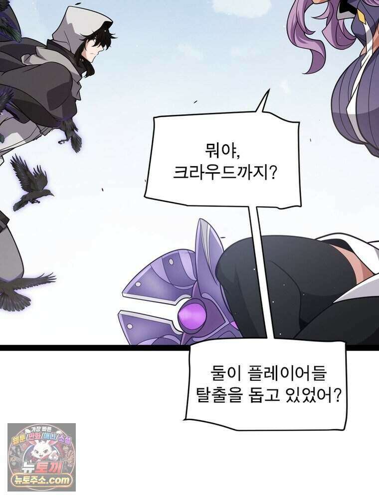 어웨이크닝: 회귀 플레이어 285화 59