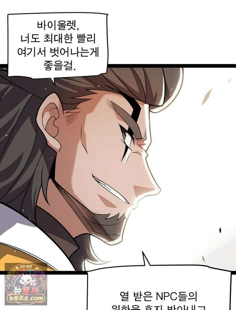 어웨이크닝: 회귀 플레이어 285화 60