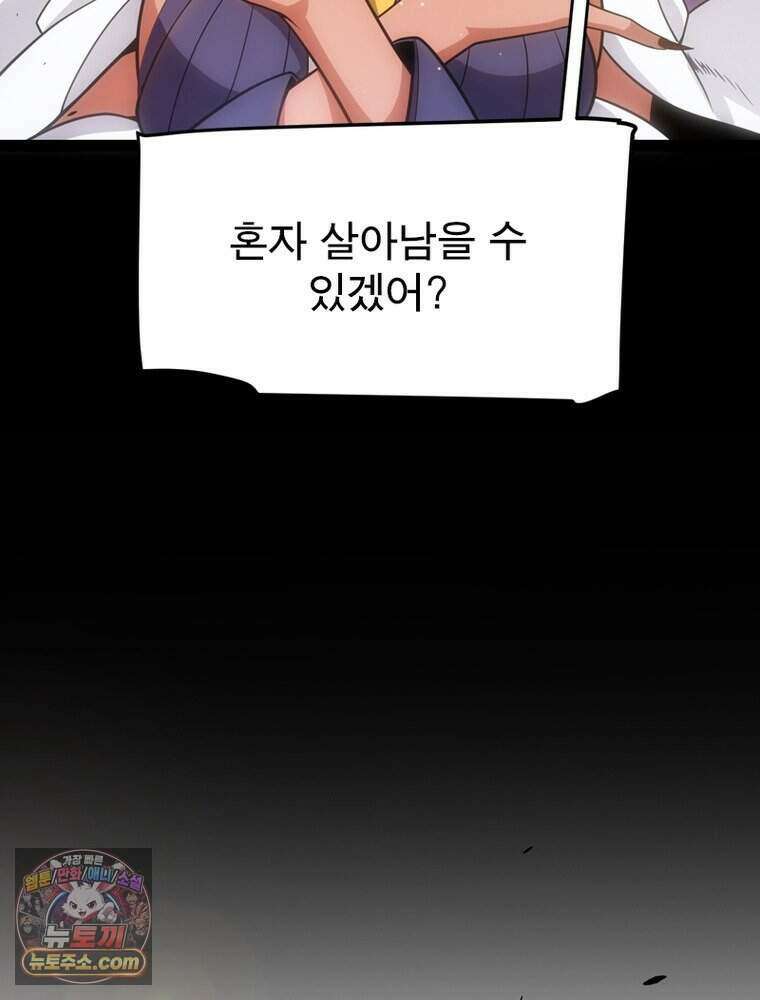 어웨이크닝: 회귀 플레이어 285화 62