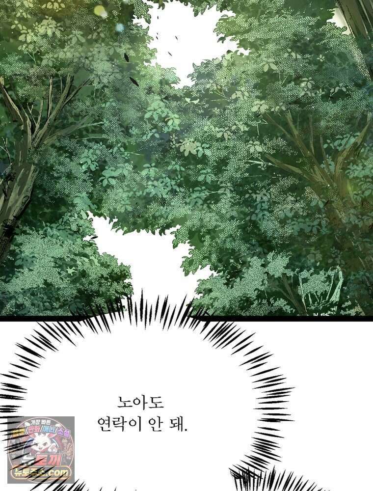 어웨이크닝: 회귀 플레이어 285화 64