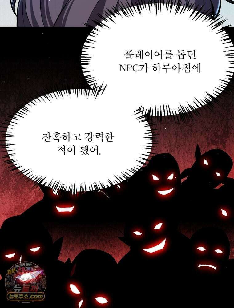 어웨이크닝: 회귀 플레이어 285화 66