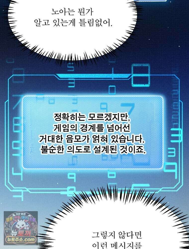 어웨이크닝: 회귀 플레이어 285화 69