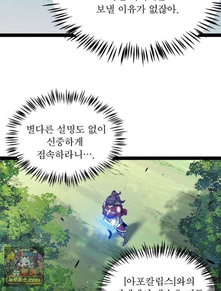 어웨이크닝: 회귀 플레이어 285화 70