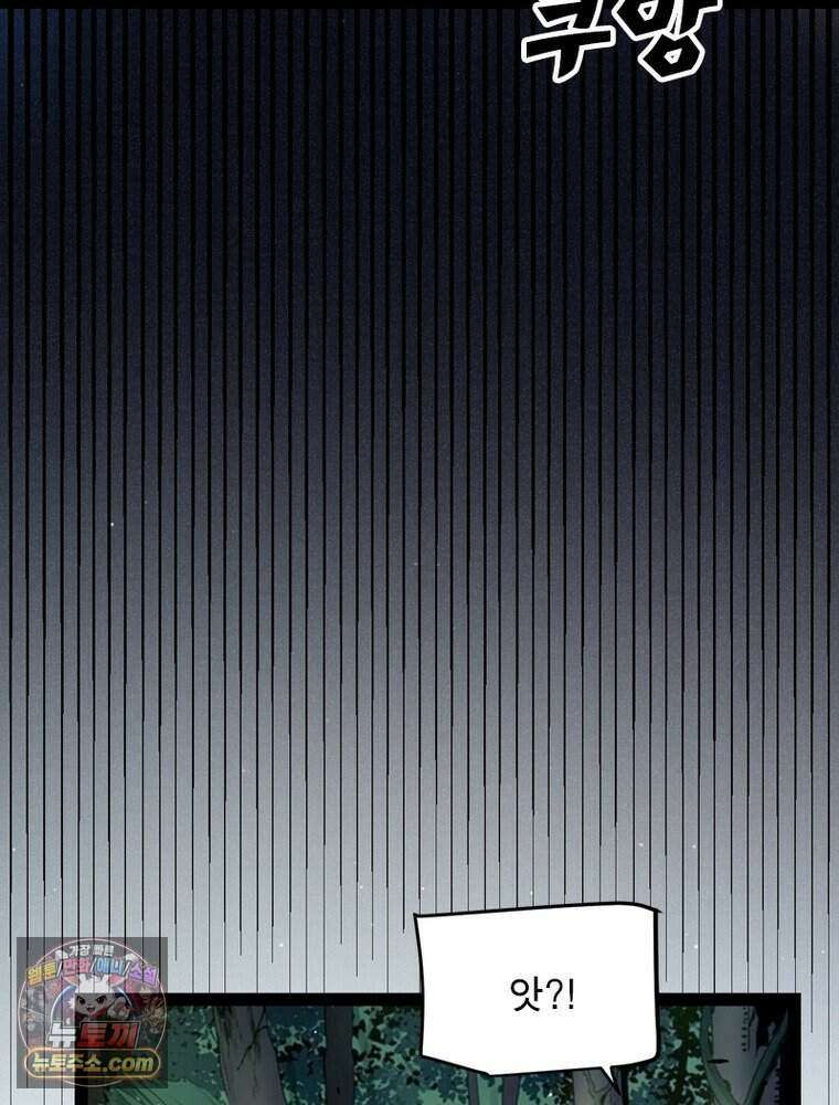 어웨이크닝: 회귀 플레이어 285화 72