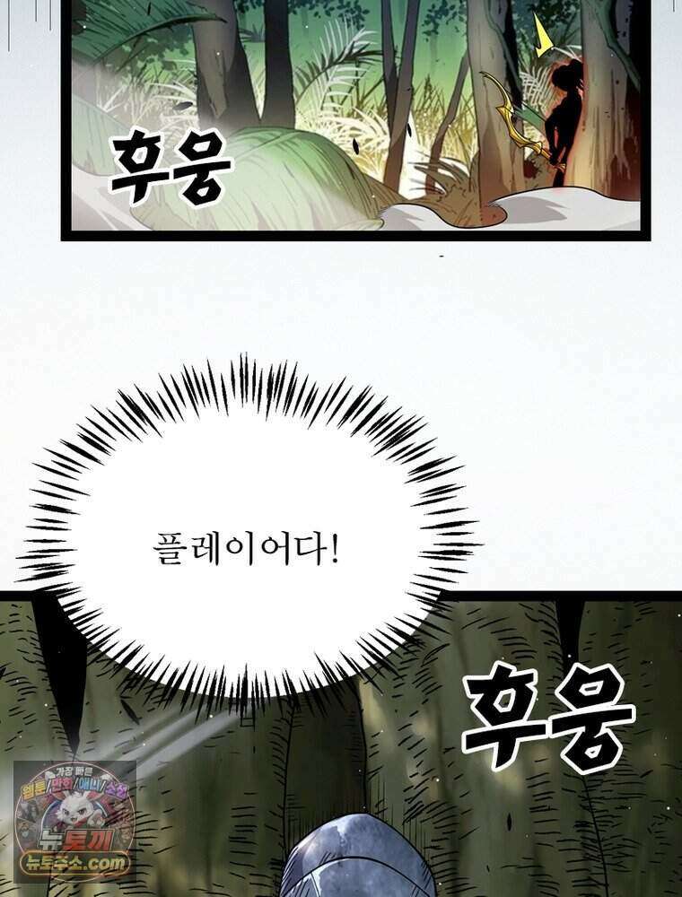 어웨이크닝: 회귀 플레이어 285화 73