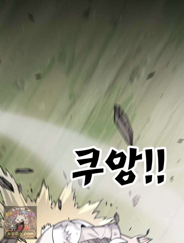 어웨이크닝: 회귀 플레이어 285화 82