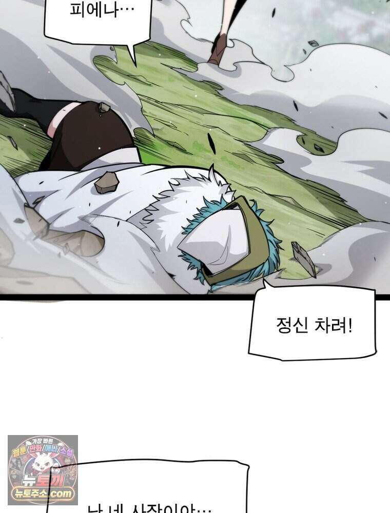 어웨이크닝: 회귀 플레이어 285화 85