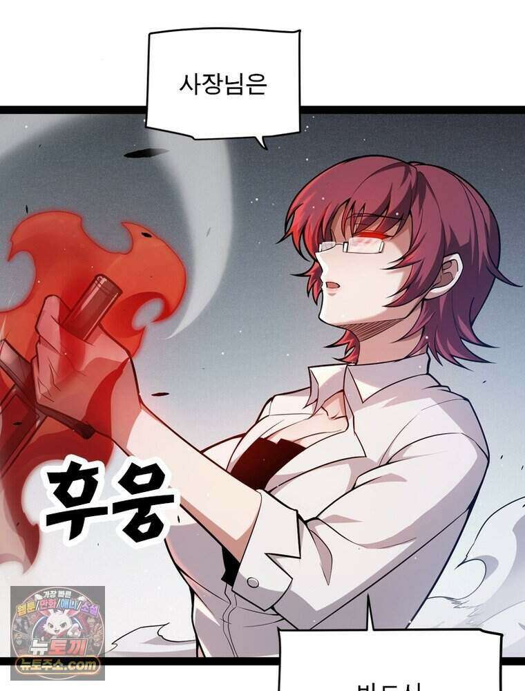 어웨이크닝: 회귀 플레이어 285화 87