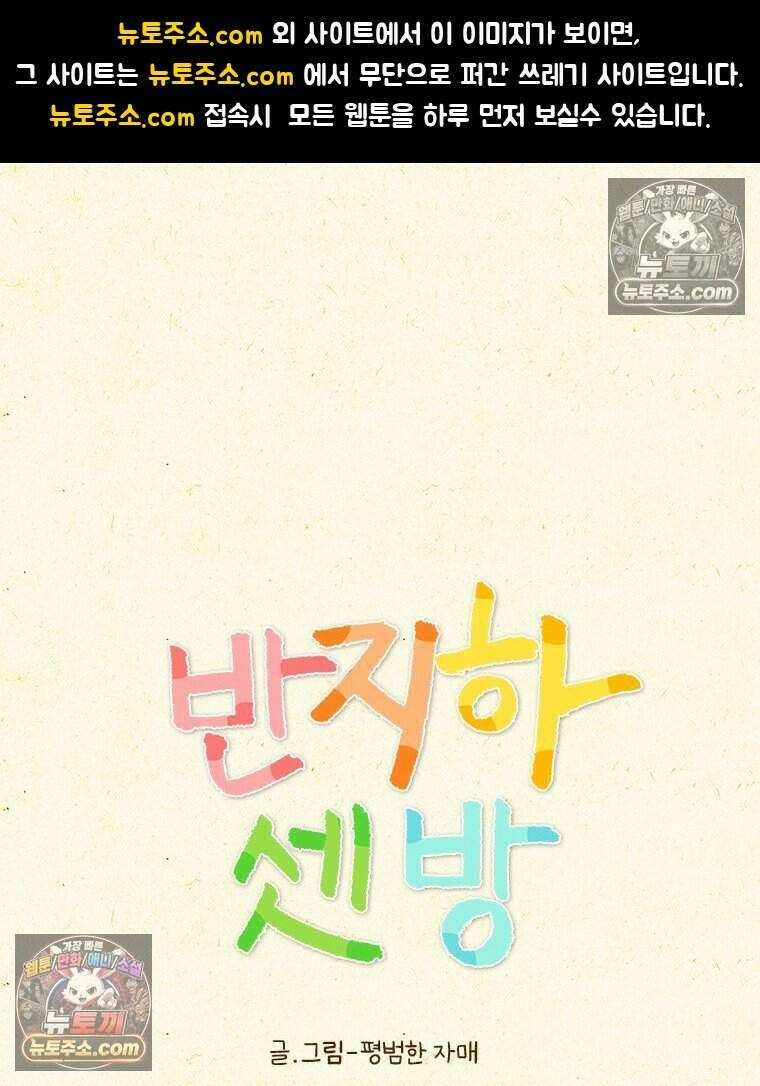 반지하셋방 439화 둘째의 여행 1