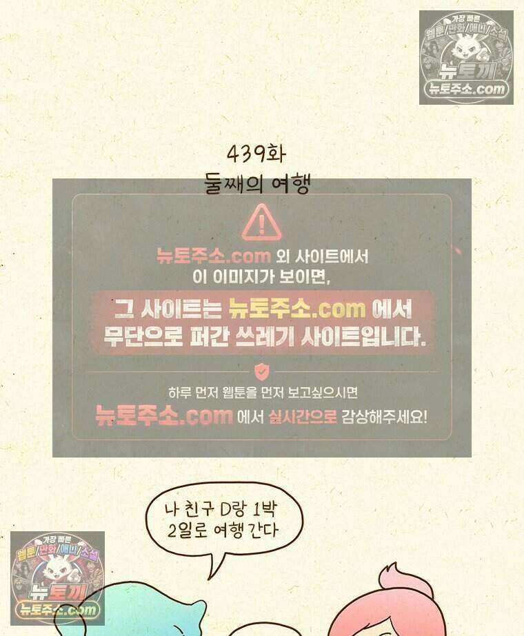 반지하셋방 439화 둘째의 여행 2