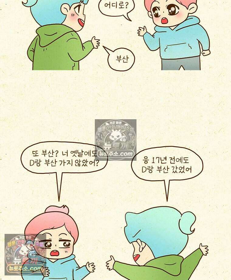 반지하셋방 439화 둘째의 여행 3