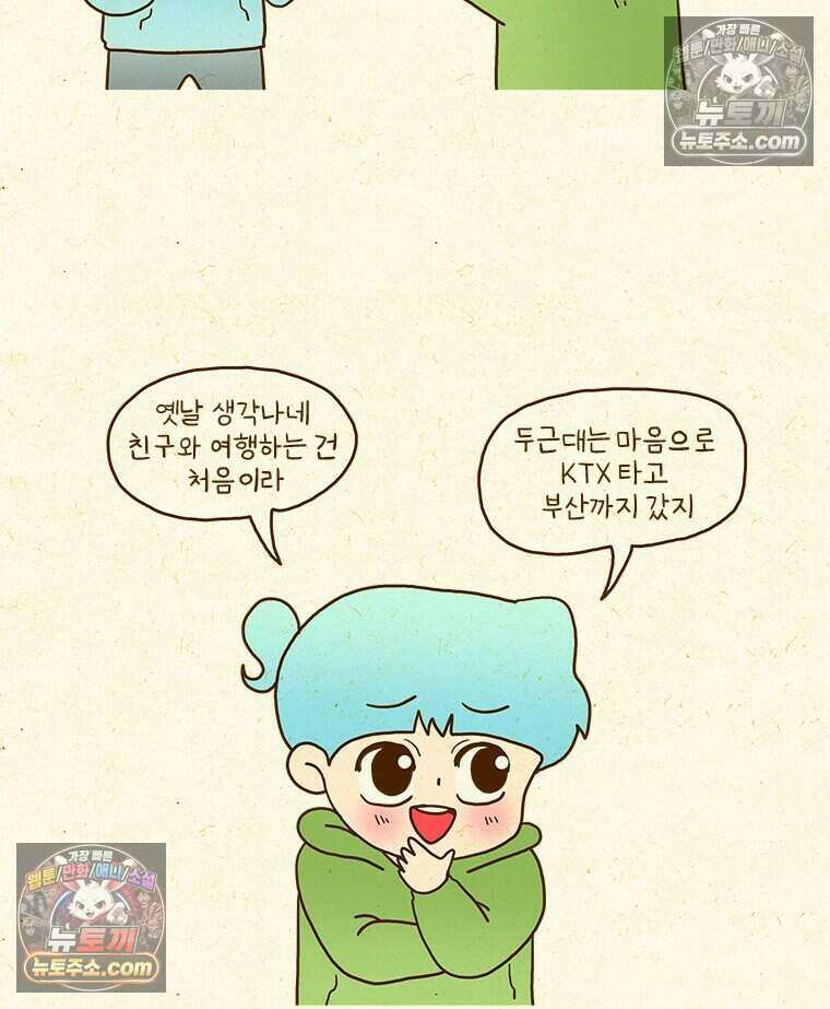 반지하셋방 439화 둘째의 여행 4