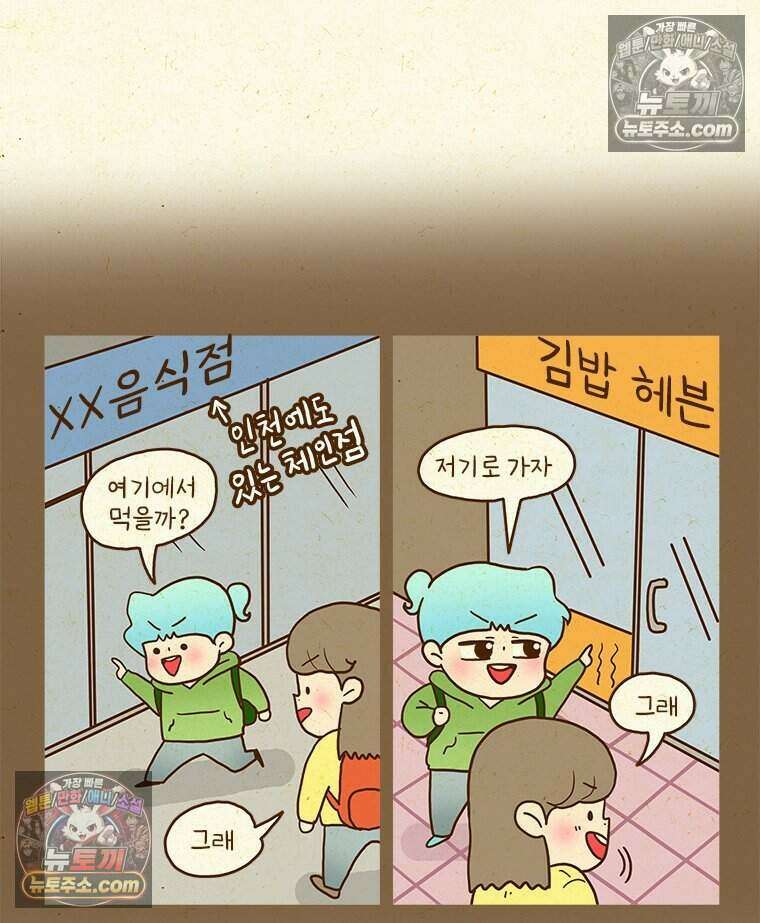 반지하셋방 439화 둘째의 여행 5