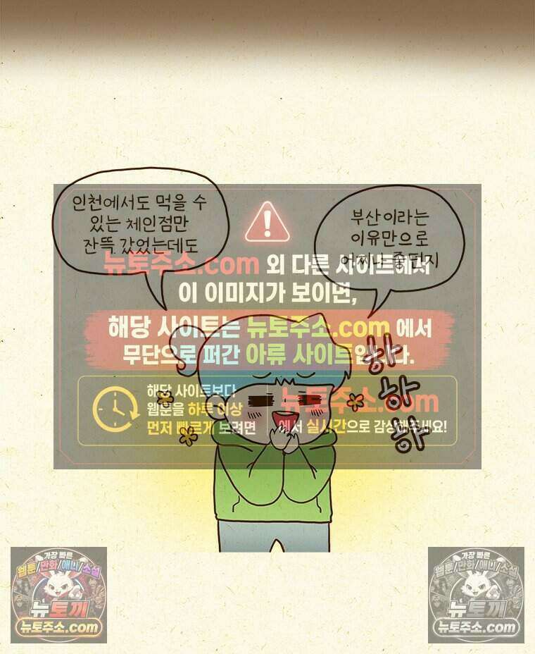 반지하셋방 439화 둘째의 여행 6