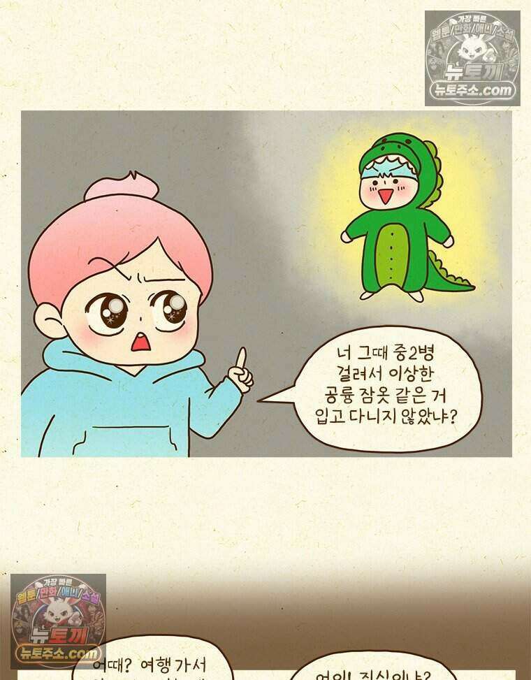 반지하셋방 439화 둘째의 여행 7