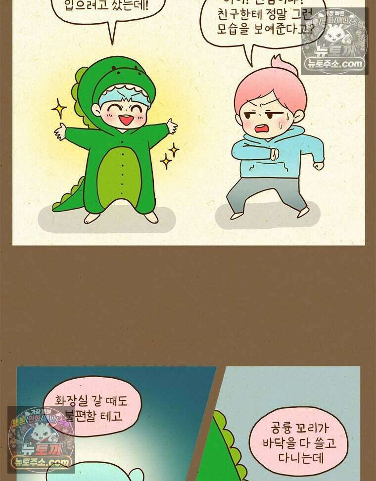 반지하셋방 439화 둘째의 여행 8