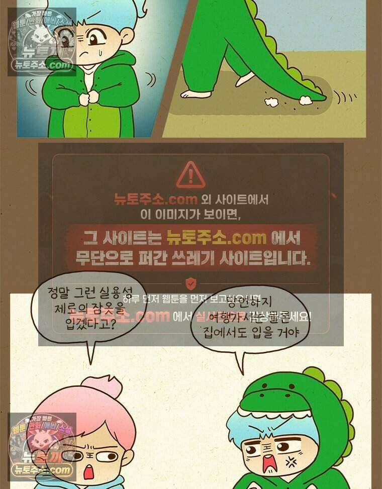 반지하셋방 439화 둘째의 여행 9