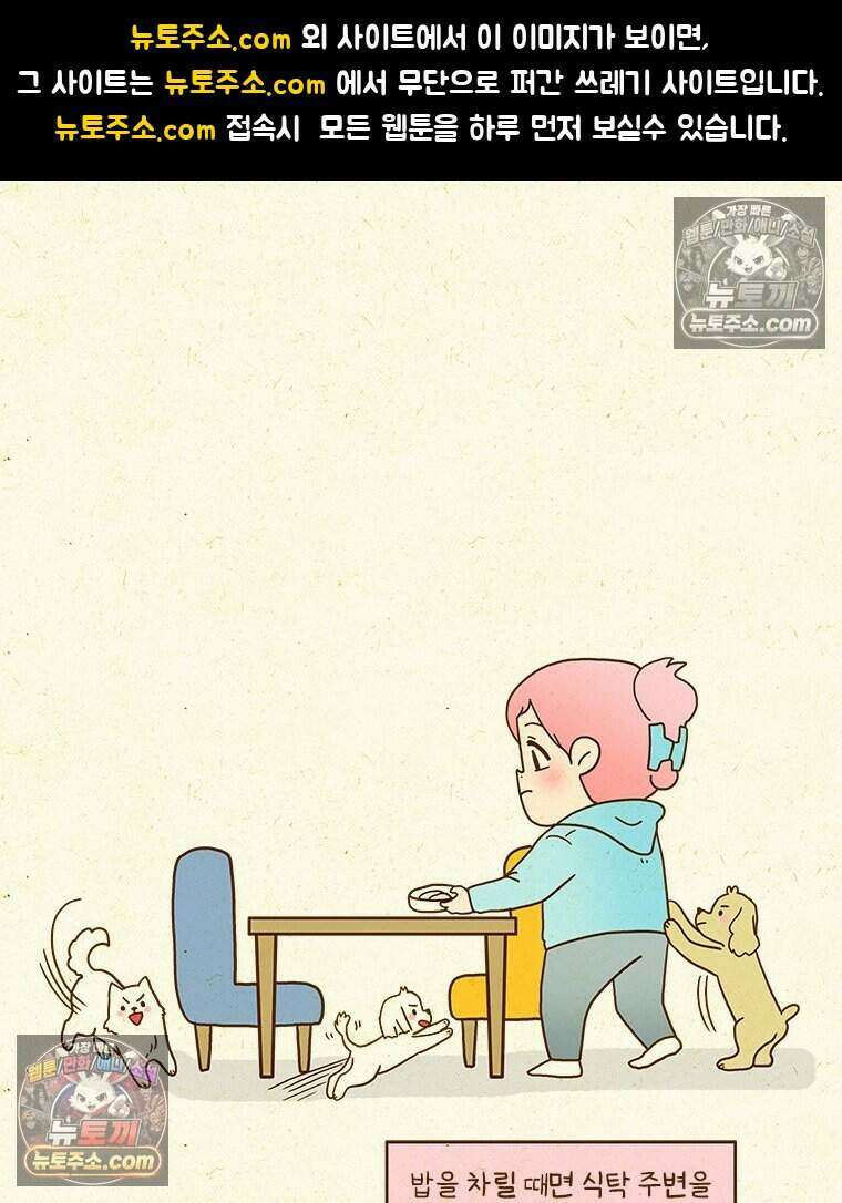 반지하셋방 448화 다이어트 부작용 1