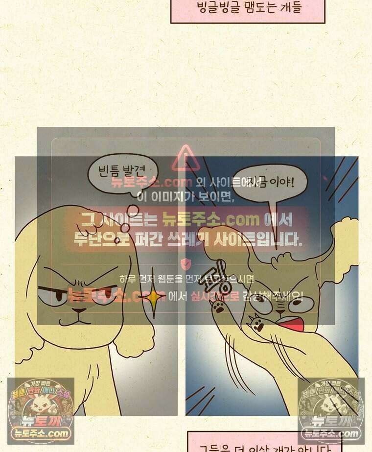 반지하셋방 448화 다이어트 부작용 2