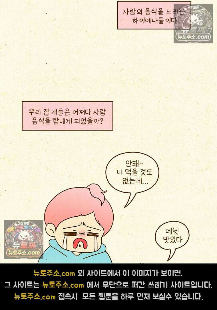 반지하셋방 448화 다이어트 부작용 4